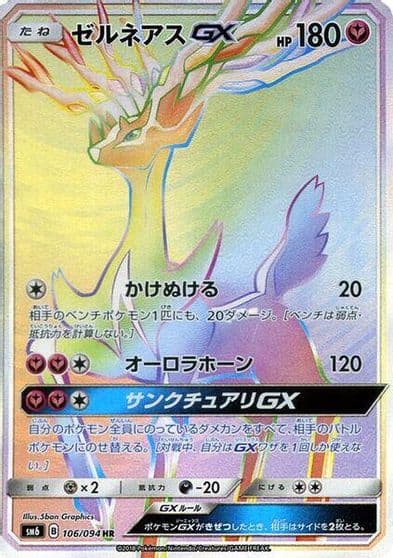 Xerneas GX SM6: Forbidden Light Pokemon card