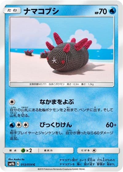 Pyukumuku SM9b: Full Metal Wall Pokemon card