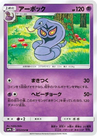 Arbok SM9b: Full Metal Wall Pokemon card
