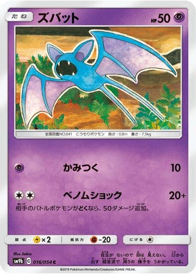 Zubat SM9b: Full Metal Wall Pokemon card