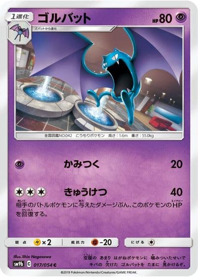 Golbat SM9b: Full Metal Wall Pokemon card