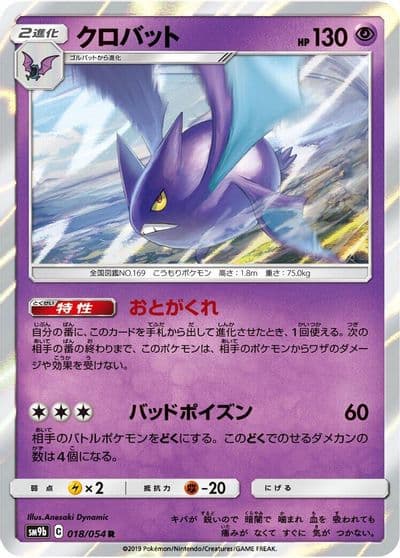Crobat SM9b: Full Metal Wall Pokemon card