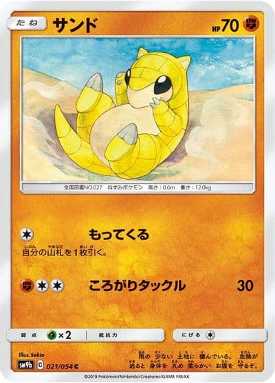 Sandshrew SM9b: Full Metal Wall Pokemon card