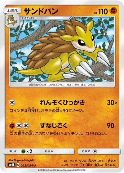 Sandslash SM9b: Full Metal Wall Pokemon card