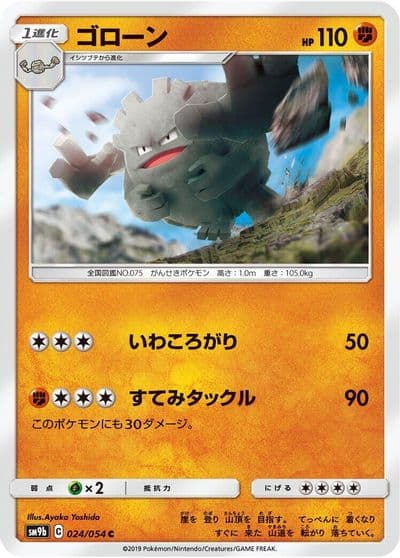 Graveler SM9b: Full Metal Wall Pokemon card