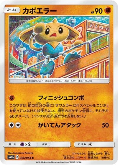 Hitmontop SM9b: Full Metal Wall Pokemon card