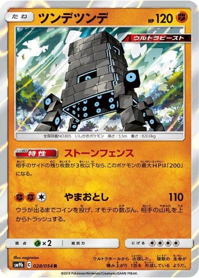 Stakataka SM9b: Full Metal Wall Pokemon card