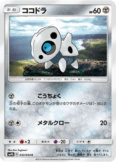 Aron SM9b: Full Metal Wall Pokemon card