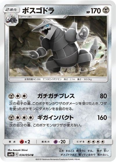 Aggron SM9b: Full Metal Wall Pokemon card