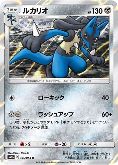 Lucario SM9b: Full Metal Wall Pokemon card