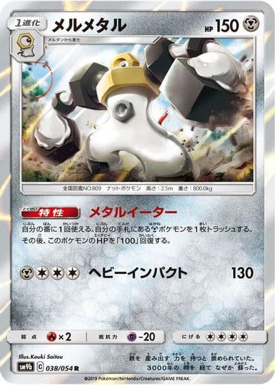Melmetal SM9b: Full Metal Wall Pokemon card
