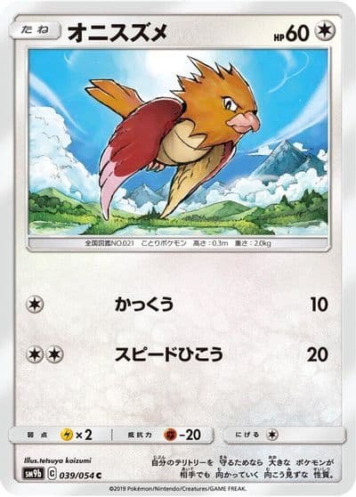 Spearow SM9b: Full Metal Wall Pokemon card
