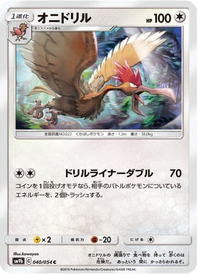 Fearow SM9b: Full Metal Wall Pokemon card