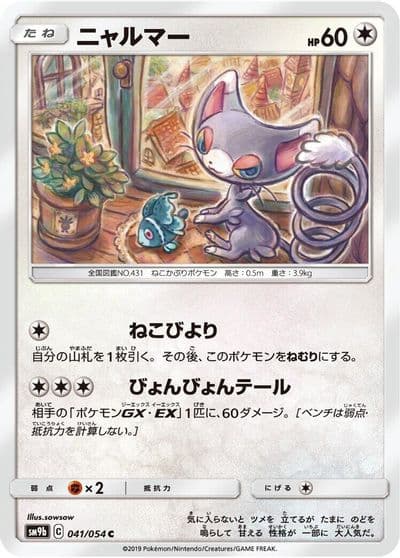 Glameow SM9b: Full Metal Wall Pokemon card