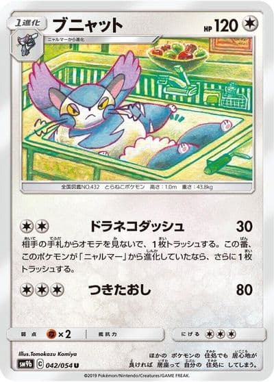 Purugly SM9b: Full Metal Wall Pokemon card