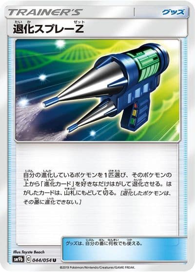 Devolution Spray Z SM9b: Full Metal Wall Pokemon card