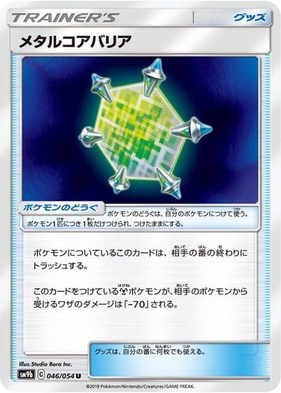 Metal Core Barrier SM9b: Full Metal Wall Pokemon card