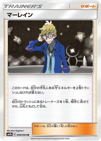 Molayne SM9b: Full Metal Wall Pokemon card