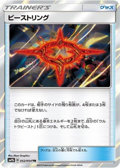 Beast Ring SM9b: Full Metal Wall Pokemon card