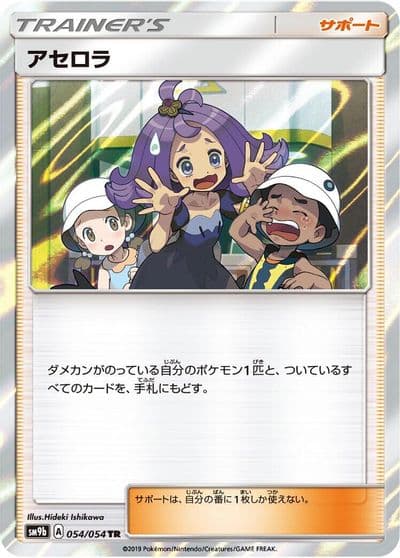 Acerola SM9b: Full Metal Wall Pokemon card