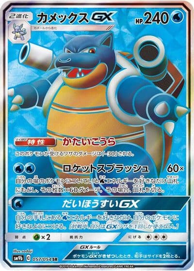 Blastoise GX SM9b: Full Metal Wall Pokemon card
