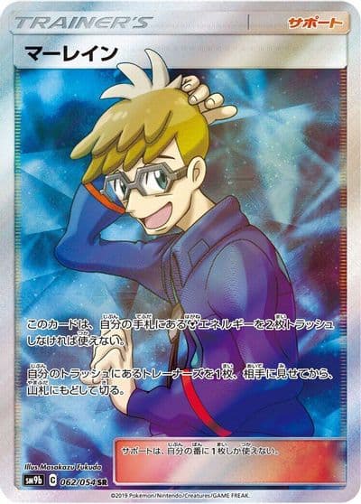 Molayne SM9b: Full Metal Wall Pokemon card