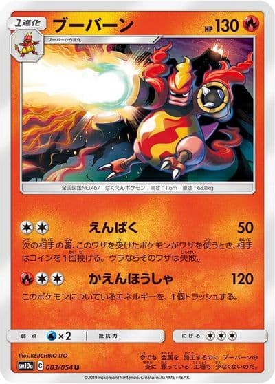 Magmortar SM10a: GG End Pokemon card