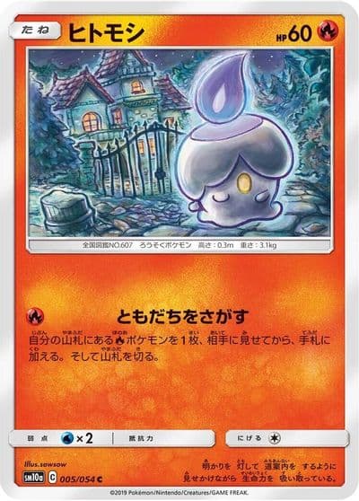 Litwick SM10a: GG End Pokemon card