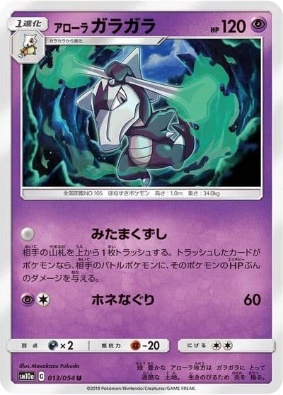 Alolan Marowak SM10a: GG End Pokemon card