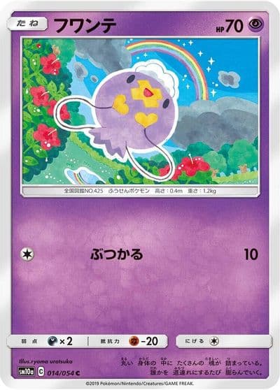 Drifloon SM10a: GG End Pokemon card