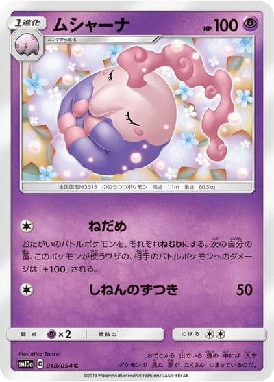 Musharna SM10a: GG End Pokemon card