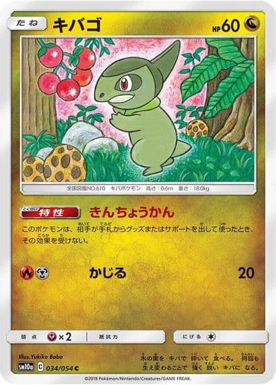 Axew SM10a: GG End Pokemon card
