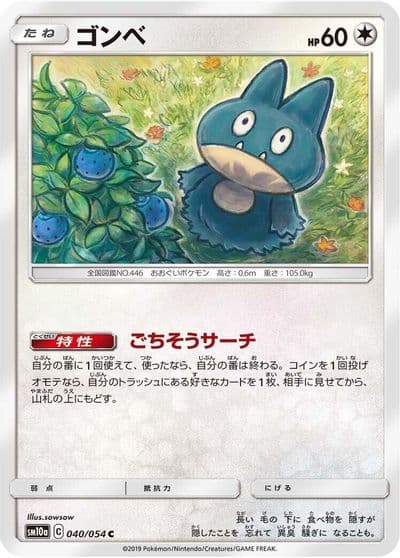 Munchlax SM10a: GG End Pokemon card