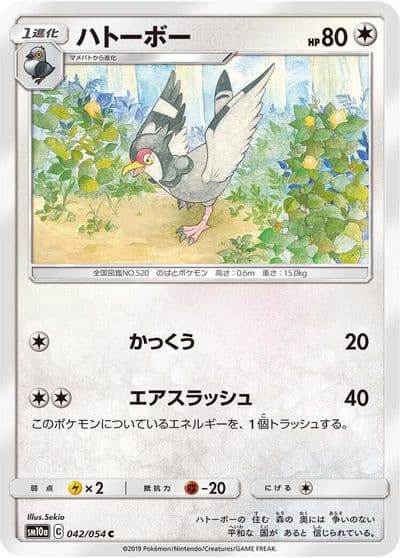 Tranquill SM10a: GG End Pokemon card
