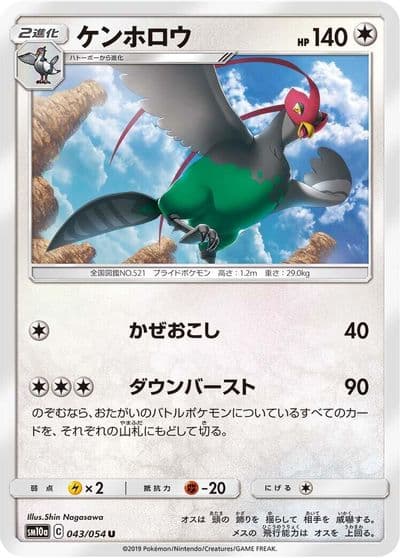 Unfezant SM10a: GG End Pokemon card