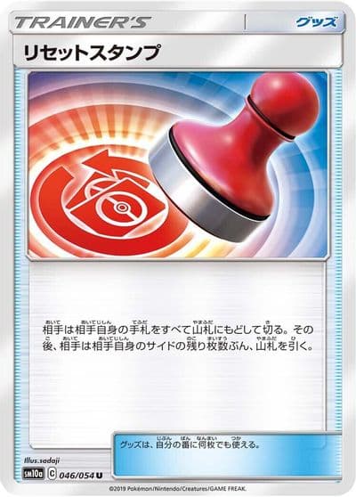 Reset Stamp SM10a: GG End Pokemon card