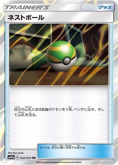 Nest Ball SM10a: GG End Pokemon card