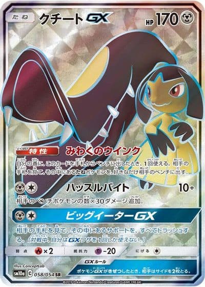 Mawile GX SM10a: GG End Pokemon card