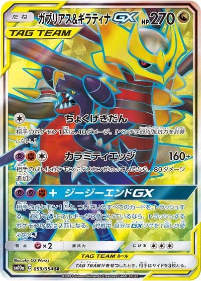 Garchomp & Giratina GX SM10a: GG End Pokemon card