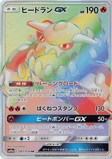 Heatran GX SM10a: GG End Pokemon card