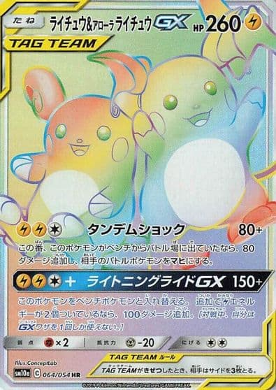 Raichu & Alolan Raichu GX SM10a: GG End Pokemon card