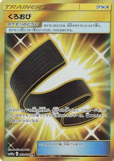 Karate Belt SM10a: GG End Pokemon card