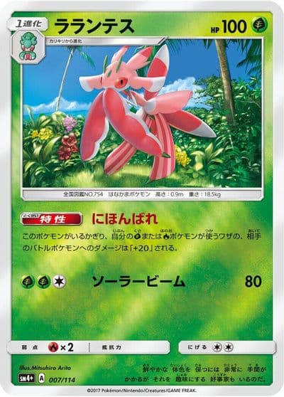 Lurantis SM4+: GX Battle Boost Pokemon card