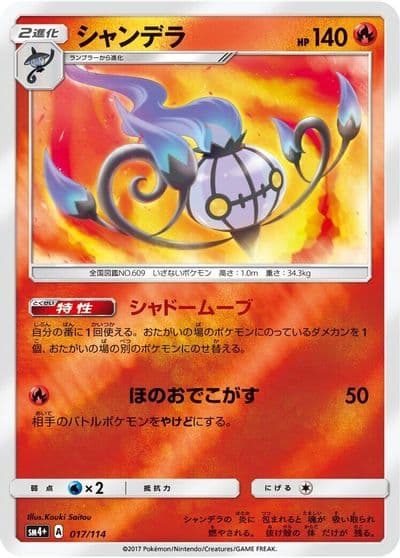 Chandelure SM4+: GX Battle Boost Pokemon card