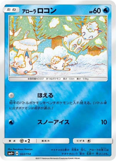Alolan Vulpix SM4+: GX Battle Boost Pokemon card