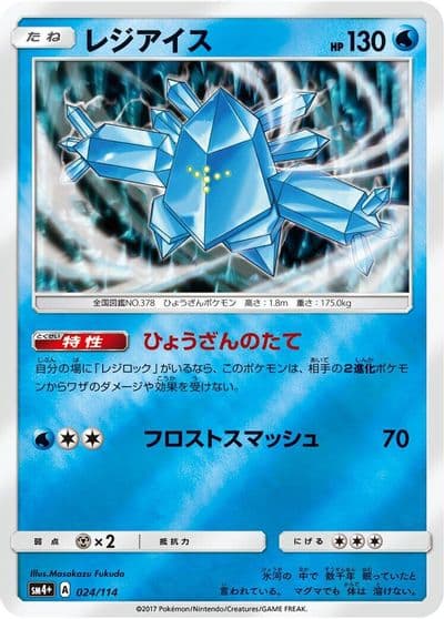 Regice SM4+: GX Battle Boost Pokemon card
