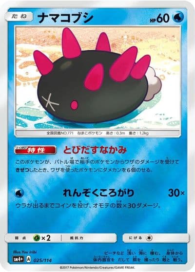 Pyukumuku SM4+: GX Battle Boost Pokemon card