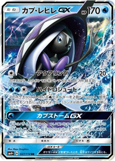 Tapu Fini GX SM4+: GX Battle Boost Pokemon card