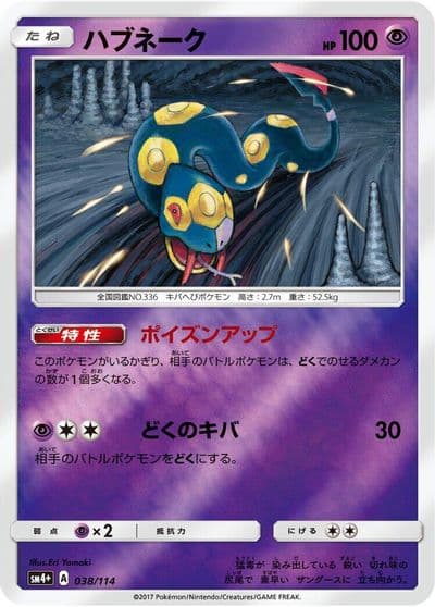 Seviper SM4+: GX Battle Boost Pokemon card