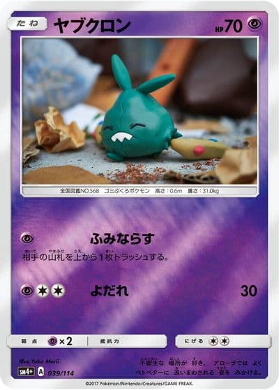 Trubbish SM4+: GX Battle Boost Pokemon card